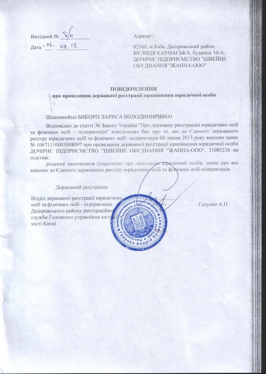 Письмо о ненахождении в процессе ликвидации образец